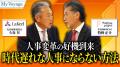 ラキールとパトスロゴス、大企業向け戦略的人事ソリュ ラキールとパトスロゴス、大企業向け戦略的人事ソリュ