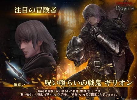 『Wizardry Variants Daphne』新たな冒険者「呪い喰ら 『Wizardry Variants Daphne』新たな冒険者「呪い喰ら