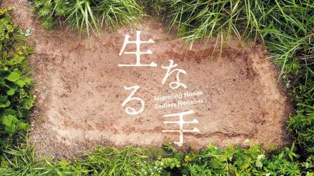 福島の山あいから、東京・渋谷へ――葛尾村でのアート活 福島の山あいから、東京・渋谷へ――葛尾村でのアート活