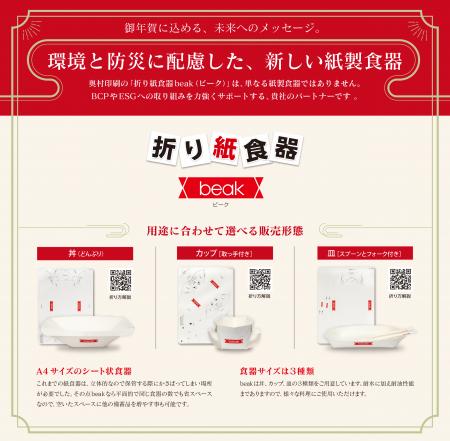 BCPとESGを両立する奥村印刷の「折り紙食器 beak」。 BCPとESGを両立する奥村印刷の「折り紙食器 beak」。