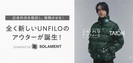 オンワード樫山「UNFILO(アンフィーロ)」×住友金属 オンワード樫山「UNFILO(アンフィーロ)」×住友金属