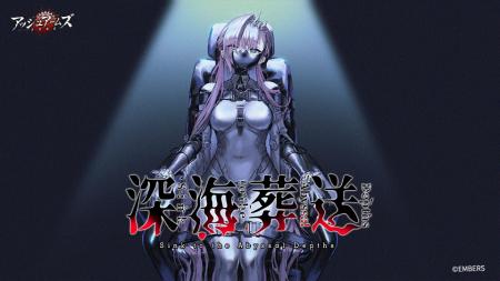 「アッシュアームズ-灰燼戦線-」が6周年アップデート 「アッシュアームズ-灰燼戦線-」が6周年アップデート