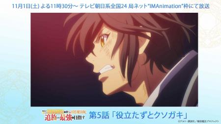 あらすじ&場面カット公開!TVアニメ『補助魔法』第5 あらすじ&場面カット公開!TVアニメ『補助魔法』第5