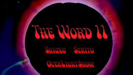 セキトオ・シゲオ「ザ・ワード II」- OverLightShowと セキトオ・シゲオ「ザ・ワード II」- OverLightShowと