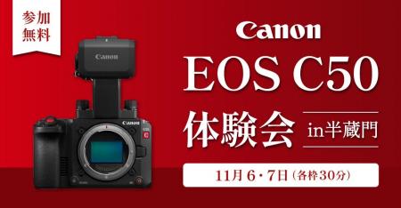 システムファイブ、キヤノン 新製品「EOS C50」体験会 システムファイブ、キヤノン 新製品「EOS C50」体験会