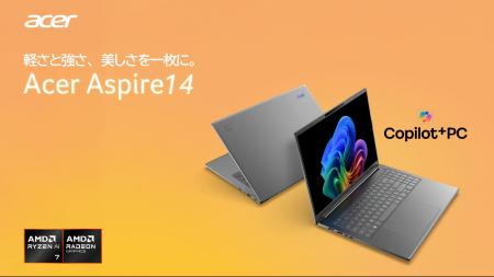 AMD Ryzen(TM) AI プロセッサー搭載のCopilot+ PC「Ac AMD Ryzen(TM) AI プロセッサー搭載のCopilot+ PC「Ac