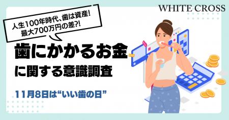 人生100年時代、歯は資産?! 歯にかかるお金を大調査 / 人生100年時代、歯は資産?! 歯にかかるお金を大調査 /