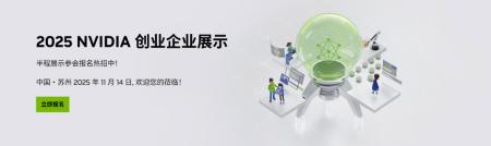 APTO、中国・蘇州で開催される「2025 NVIDIAスタート APTO、中国・蘇州で開催される「2025 NVIDIAスタート