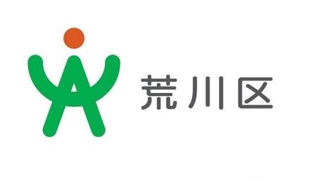 荒川区「ケアプランデータ連携システム導入・活用支援 荒川区「ケアプランデータ連携システム導入・活用支援