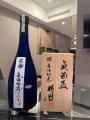 長期熟成型ヴィンテージ日本酒「夢雀(MUJAKU)」 - 長期熟成型ヴィンテージ日本酒「夢雀(MUJAKU)」 -
