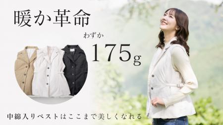 体型やライフステージの変化に寄り添う「快適なエレガ 体型やライフステージの変化に寄り添う「快適なエレガ