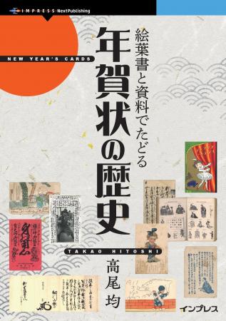 貴重なコレクションとともに読み解く、江戸時代から続 貴重なコレクションとともに読み解く、江戸時代から続