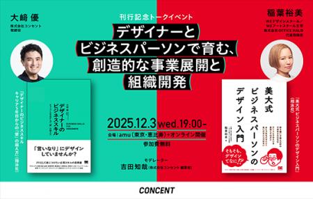 【12/3(水)】ビジネスとデザインの間にある盲点は何か 【12/3(水)】ビジネスとデザインの間にある盲点は何か
