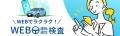 「WEB運転適性検査」が8ヶ国語に対応し、外国人ドライ 「WEB運転適性検査」が8ヶ国語に対応し、外国人ドライ