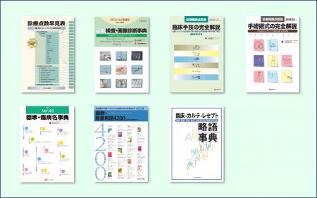医学通信社の書籍データベース搭載したアプリ「solabe 医学通信社の書籍データベース搭載したアプリ「solabe