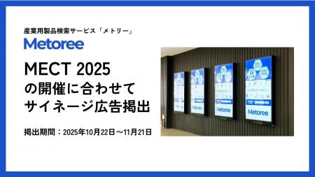 産業用製品検索サービス「メトリー」、日本最大級の工 産業用製品検索サービス「メトリー」、日本最大級の工