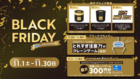 「とれ過ぎ注意?!のクレーンゲーム」に、黒い「GODIVA 「とれ過ぎ注意?!のクレーンゲーム」に、黒い「GODIVA