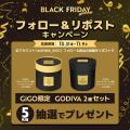 「とれ過ぎ注意?!のクレーンゲーム」に、黒い「GODIVA 「とれ過ぎ注意?!のクレーンゲーム」に、黒い「GODIVA