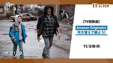 配信でしか観られなかったAmazon Originalsを、吹き替 配信でしか観られなかったAmazon Originalsを、吹き替