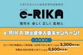 自分で見つける科学の楽しさ!会員制理科実験教室「e- 自分で見つける科学の楽しさ!会員制理科実験教室「e-