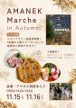 地域とホテルをつなぐ“街歩き感覚”マルシェ「アマネク 地域とホテルをつなぐ“街歩き感覚”マルシェ「アマネク