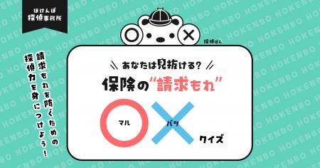 「こんなときも保険が使えるの?」3分で遊んで学べる 「こんなときも保険が使えるの?」3分で遊んで学べる