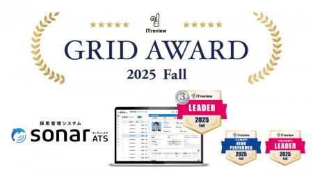 採用管理システムsonar ATS、ITreview Grid Award 202 採用管理システムsonar ATS、ITreview Grid Award 202