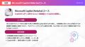 SHIFT AI for Biz 【Microsoft Copilot Webchatコース SHIFT AI for Biz 【Microsoft Copilot Webchatコース