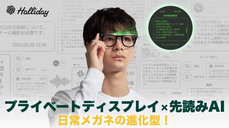 【日本初上陸!】日常に、見えない知性を。次世代型AI 【日本初上陸!】日常に、見えない知性を。次世代型AI