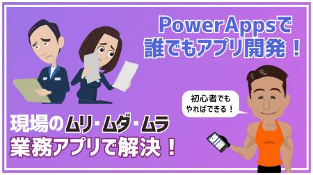業務を楽にする「現場主導のデジタル化」を実現!はじ 業務を楽にする「現場主導のデジタル化」を実現!はじ