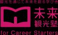 観光業界での活躍を目指す社会人・大学生を支援する新 観光業界での活躍を目指す社会人・大学生を支援する新