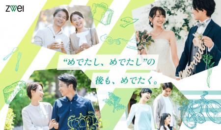 “めでたし、めでたしの後も、めでたく。” 結婚相談所 “めでたし、めでたしの後も、めでたく。” 結婚相談所