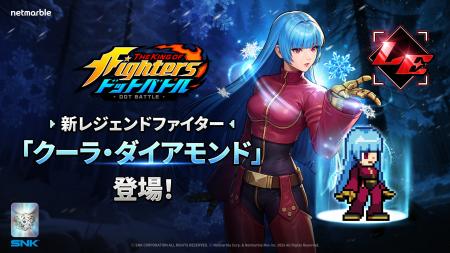 放置系RPG『THE KING OF FIGHTERS ドットバトル』新フ 放置系RPG『THE KING OF FIGHTERS ドットバトル』新フ