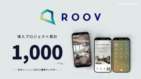 ROOV、導入プロジェクト累計1000件を突破。新築マンシ ROOV、導入プロジェクト累計1000件を突破。新築マンシ