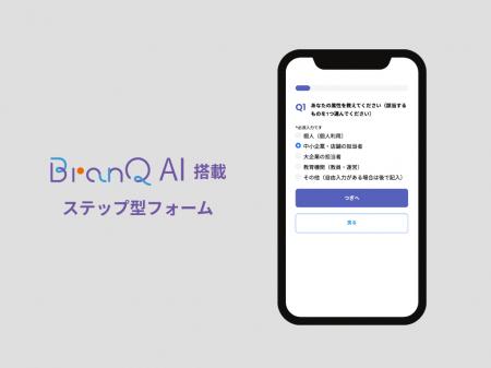 BranQ、チャットで作れる「AI作成サポート付きステッ BranQ、チャットで作れる「AI作成サポート付きステッ