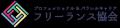 【社名変更のお知らせ】2025年11月より「一般社団法人 【社名変更のお知らせ】2025年11月より「一般社団法人