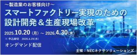 【製造業のお客様向け】スマートファクトリー実現のた 【製造業のお客様向け】スマートファクトリー実現のた