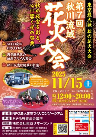地域発の民間主導モデルで継続開催 第7回 秋川流域花 地域発の民間主導モデルで継続開催 第7回 秋川流域花