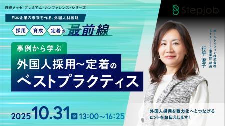 【日経メッセに登壇】ポールトゥウィン行平澄子が語る 【日経メッセに登壇】ポールトゥウィン行平澄子が語る