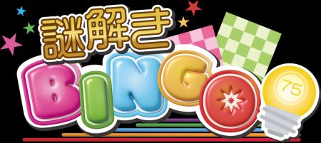 運とひらめきで勝負!社員納会がもっと楽しくなるaso- 運とひらめきで勝負!社員納会がもっと楽しくなるaso-