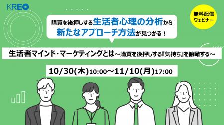 購買を後押しする生活者心理の分析から、新たなアプロ 購買を後押しする生活者心理の分析から、新たなアプロ