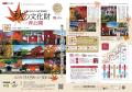 京都やわたの紅葉満喫「秋の文化財一斉公開」 京都やわたの紅葉満喫「秋の文化財一斉公開」