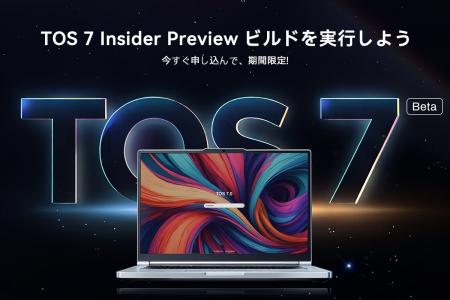 TERRAMASTER、TOS 7ベータテスト募集開始!参加者には TERRAMASTER、TOS 7ベータテスト募集開始!参加者には