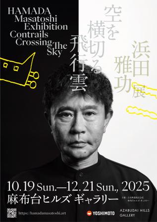 10月19日(日)~12月21日(日) 麻布台ヒルズ ギャラ 10月19日(日)~12月21日(日) 麻布台ヒルズ ギャラ