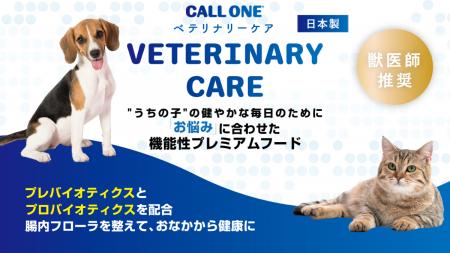 【新商品】“うちの子“の健やかな毎日のために機能性プ 【新商品】“うちの子“の健やかな毎日のために機能性プ