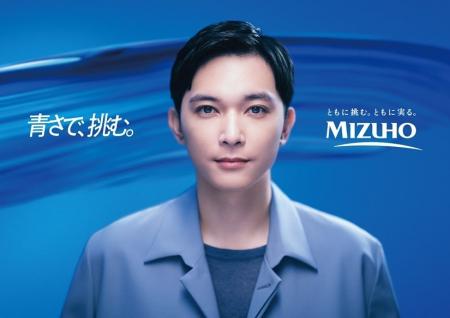 みずほフィナンシャルグループ、吉沢亮さんを新ブラン みずほフィナンシャルグループ、吉沢亮さんを新ブラン