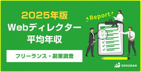 【年収626万円】Webディレクター案件のフリーランス副 【年収626万円】Webディレクター案件のフリーランス副