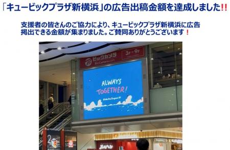 横浜F・マリノス サポーター有志によるクラウドファン 横浜F・マリノス サポーター有志によるクラウドファン