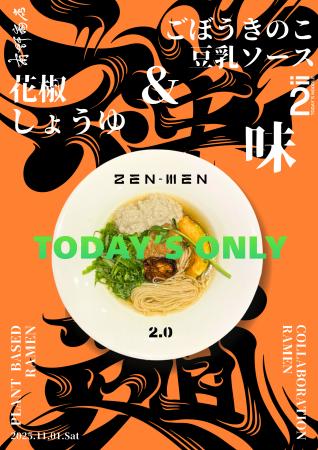 世界ヴィーガンデー(11/1)限定 南野商店「禅麺」×人 世界ヴィーガンデー(11/1)限定 南野商店「禅麺」×人