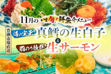 濃厚な真鱈白子と脂の乗った生サーモン!さくら水産11 濃厚な真鱈白子と脂の乗った生サーモン!さくら水産11
